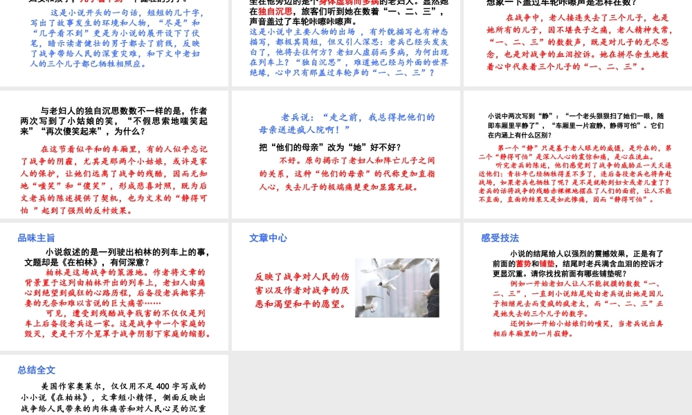 2019秋六年级语文上册 第四单元 14在柏林课件