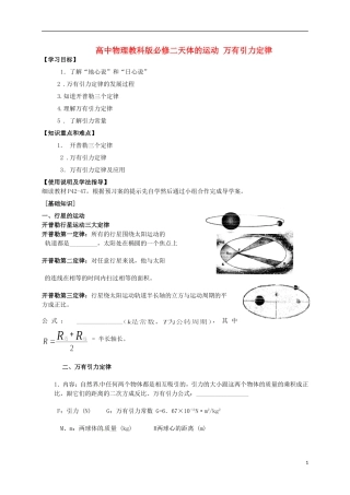 广西梧州市蒙山县第一中学高中物理 天体的运动 万有引力定律导学案 教科版必修2