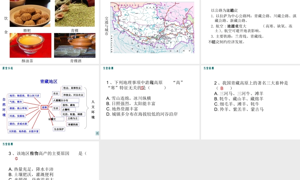 2019年春八年级地理下册 第九章 第一节 自然特征与农业课件（新版）新人教版