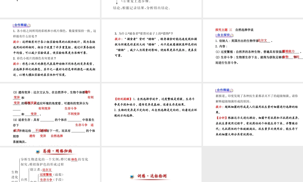 【世纪金榜】2014届新学期中考生物知识点复习 八年级下册 生物进化的原因（含2013教师典型题）课件 新人教版