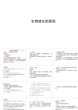 【世纪金榜】2014届新学期中考生物知识点复习 八年级下册 生物进化的原因（含2013教师典型题）课件 新人教版
