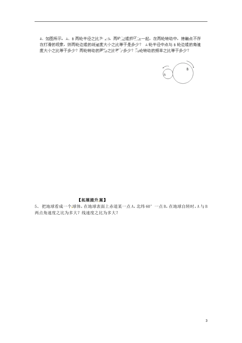 广西梧州市蒙山县第一中学高中物理 圆周运动导学案 教科版必修2_第3页