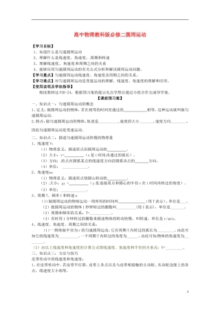 广西梧州市蒙山县第一中学高中物理 圆周运动导学案 教科版必修2