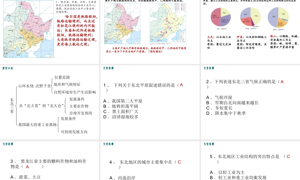 2019年春八年级地理下册 第六章 第二节 白山黑水 东北三省课件（新版）新人教版