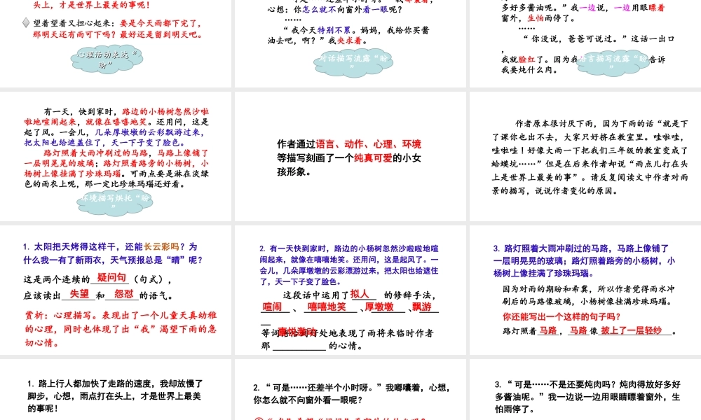 2019秋六年级语文上册 第五单元 16盼课件