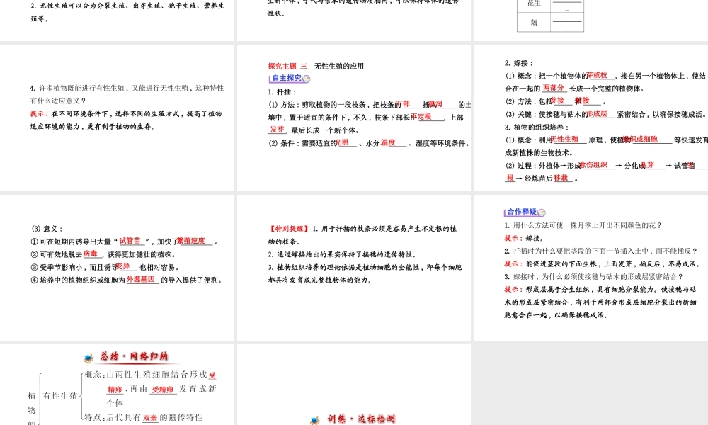 【世纪金榜】2014届新学期中考生物知识点复习 八年级下册 植物的生殖（含2013教师典型题）课件 新人教版