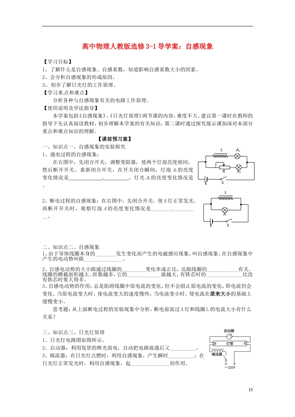 广西梧州市蒙山县第一中学高中物理 自感现象导学案 新人教版选修3-1_第1页