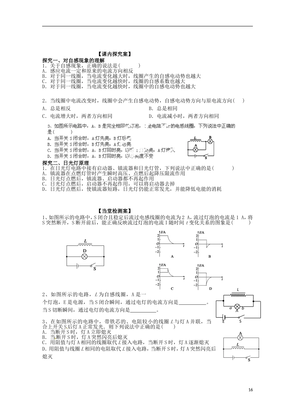 广西梧州市蒙山县第一中学高中物理 自感现象导学案 新人教版选修3-1_第2页