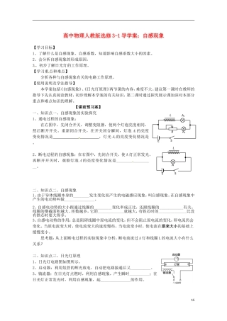广西梧州市蒙山县第一中学高中物理 自感现象导学案 新人教版选修3-1