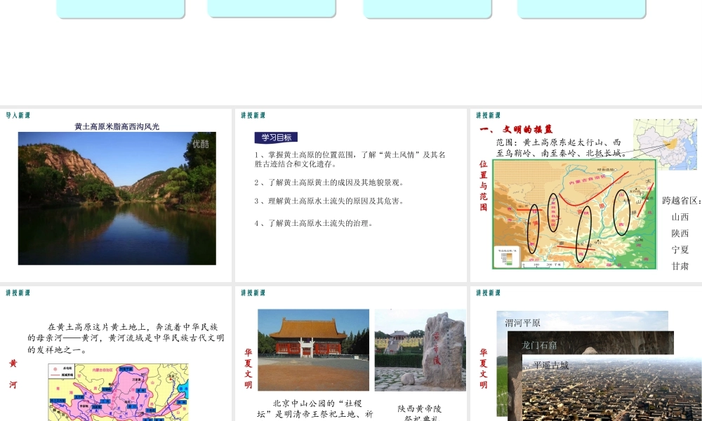 2019年春八年级地理下册 第六章 第三节 世界最大的黄土堆积区 黄土高原课件（新版）新人教版