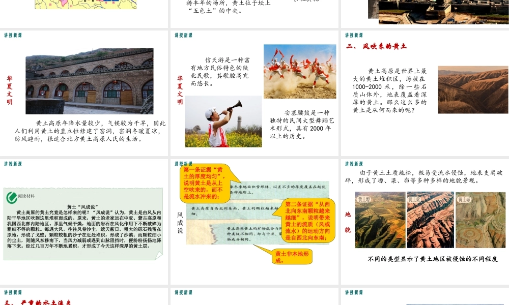 2019年春八年级地理下册 第六章 第三节 世界最大的黄土堆积区 黄土高原课件（新版）新人教版