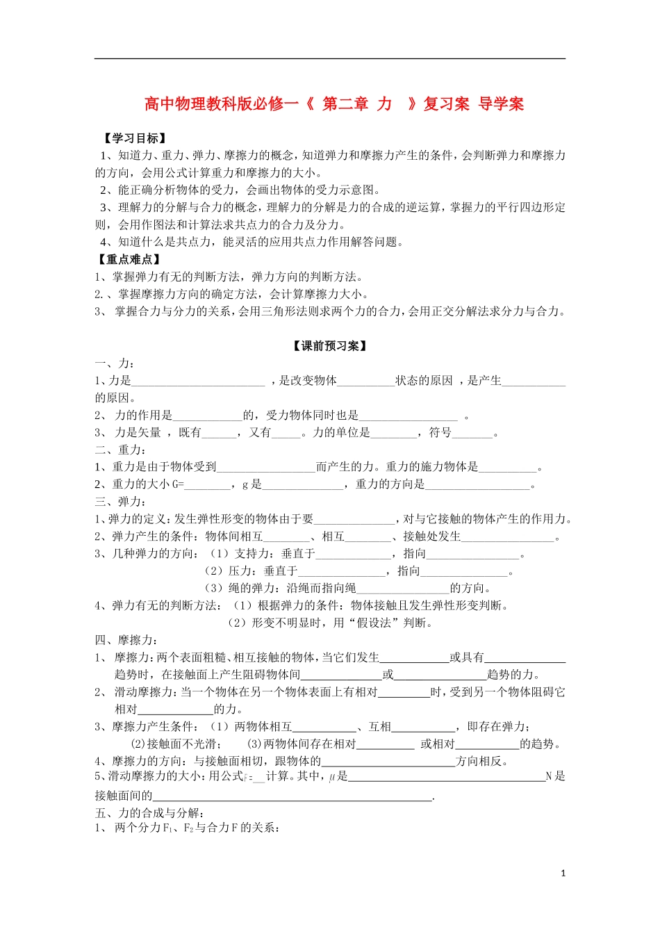 广西梧州市蒙山县第一中学高中物理《 第二章 力 》导学案 教科版必修1_第1页