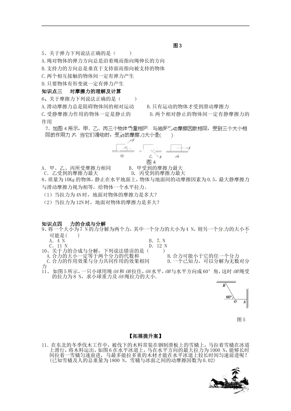 广西梧州市蒙山县第一中学高中物理《 第二章 力 》导学案 教科版必修1_第3页