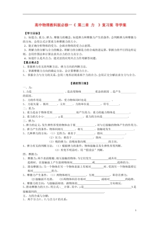 广西梧州市蒙山县第一中学高中物理《 第二章 力 》导学案 教科版必修1
