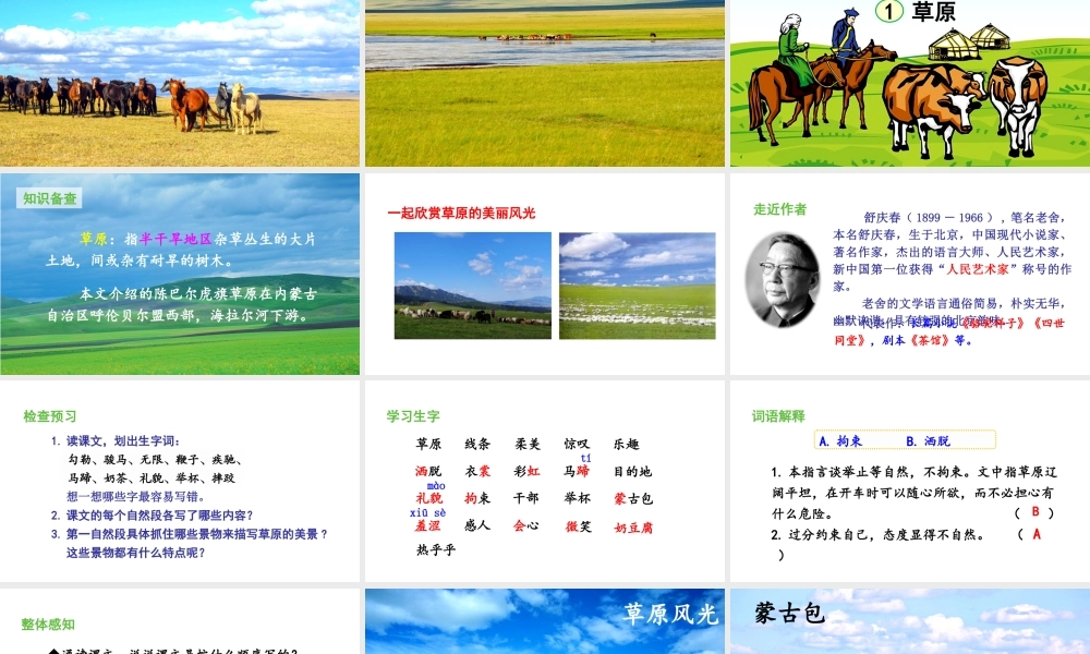2019秋六年级语文上册 第一单元 1草原课件