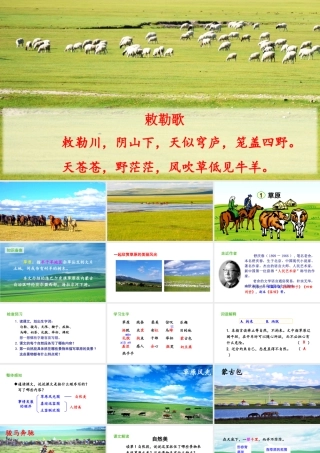 2019秋六年级语文上册 第一单元 1草原课件