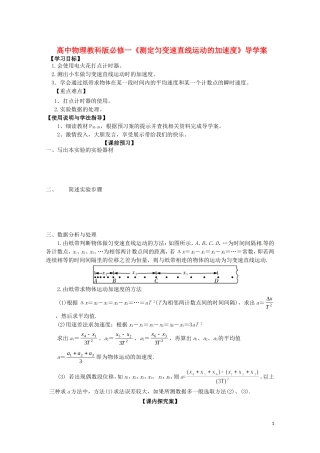 广西梧州市蒙山县第一中学高中物理《测定匀变速直线运动的加速度》导学案 教科版必修1