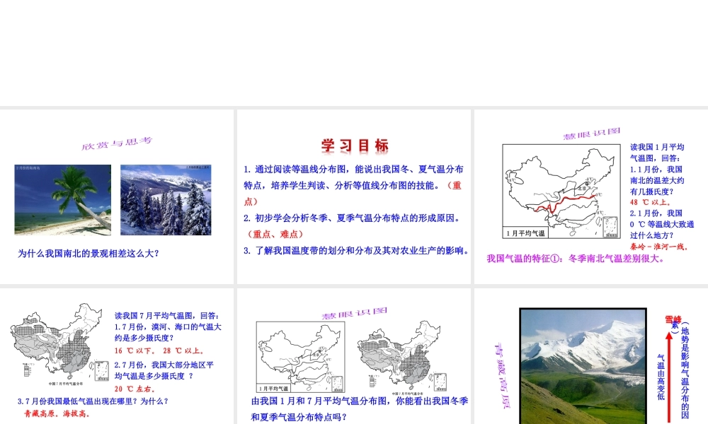 【世纪金榜】2014年八年级地理上册 2.2.1 气候复杂多样——气温和温度带课件 （新版）湘教版