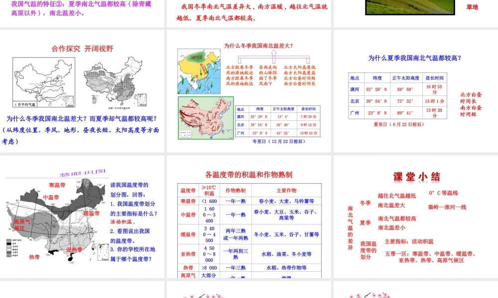 【世纪金榜】2014年八年级地理上册 2.2.1 气候复杂多样——气温和温度带课件 （新版）湘教版