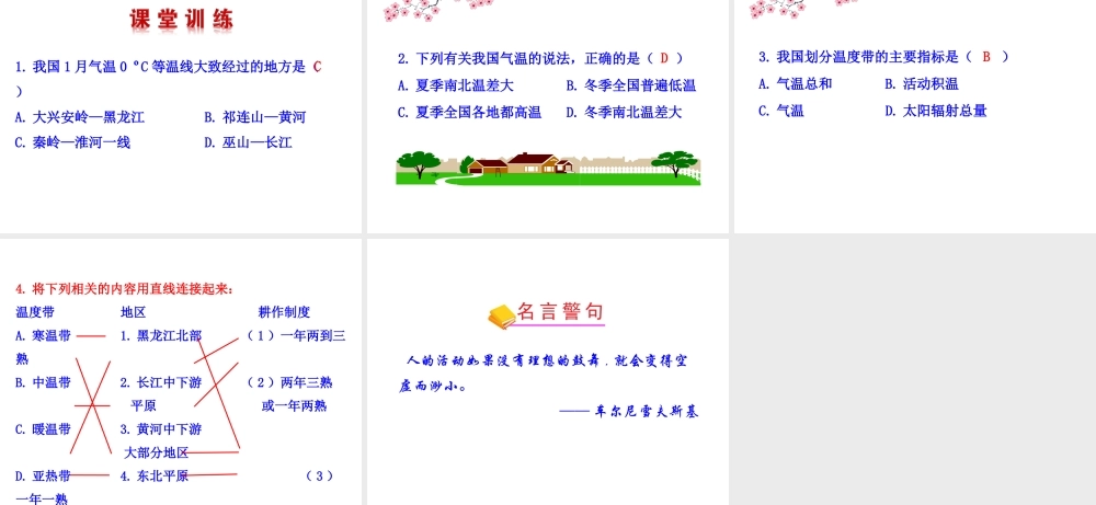 【世纪金榜】2014年八年级地理上册 2.2.1 气候复杂多样——气温和温度带课件 （新版）湘教版