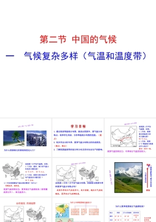 【世纪金榜】2014年八年级地理上册 2.2.1 气候复杂多样——气温和温度带课件 （新版）湘教版