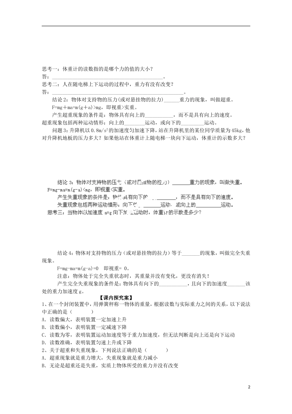 广西梧州市蒙山县第一中学高中物理《超重与失重》导学案 教科版必修1_第2页