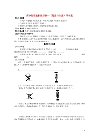 广西梧州市蒙山县第一中学高中物理《超重与失重》导学案 教科版必修1