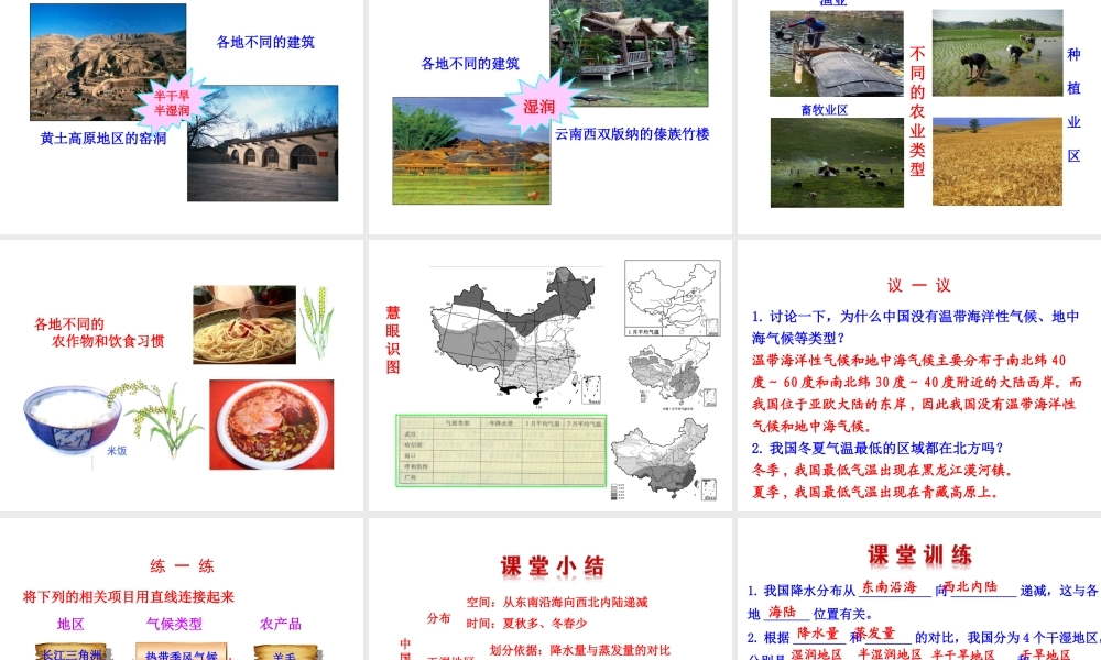 【世纪金榜】2014年八年级地理上册 2.2.2 气候复杂多样——降水、干湿地区和气候类型课件 （新版）湘教版