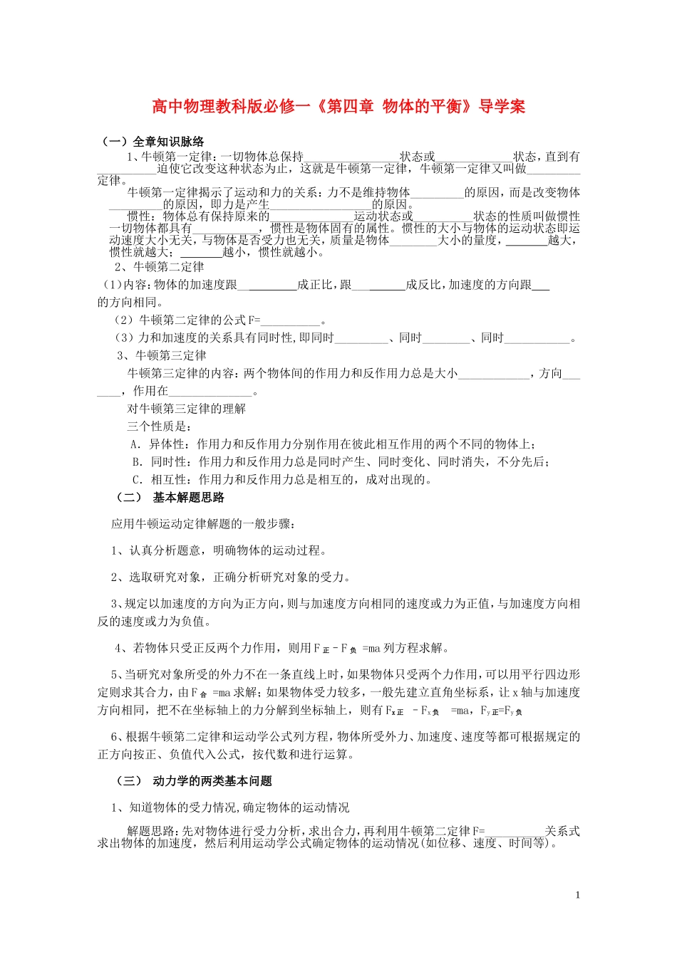 广西梧州市蒙山县第一中学高中物理《第三章 牛顿运动定律》导学案 教科版必修1_第1页