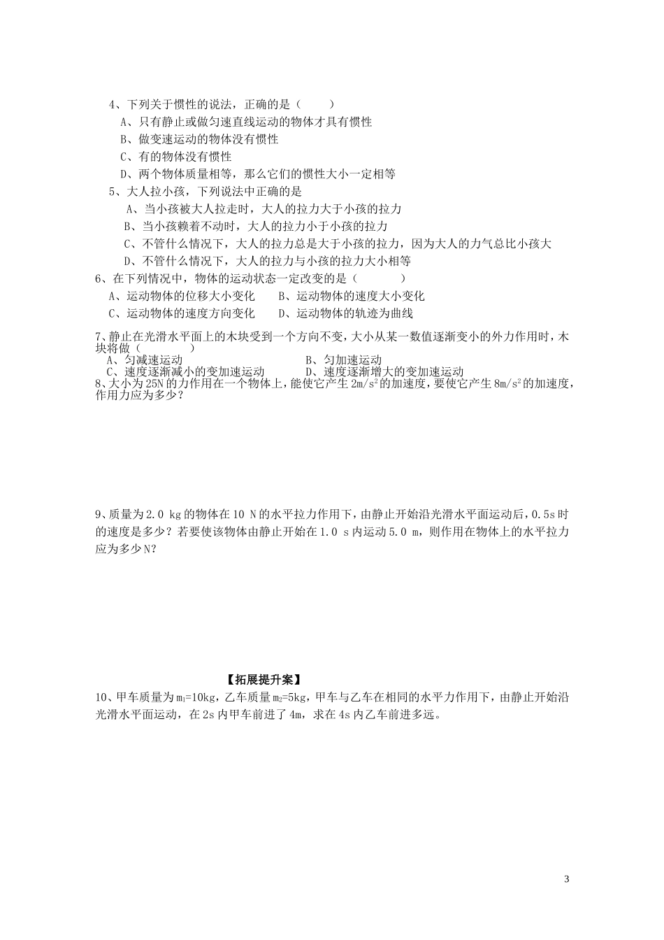 广西梧州市蒙山县第一中学高中物理《第三章 牛顿运动定律》导学案 教科版必修1_第3页