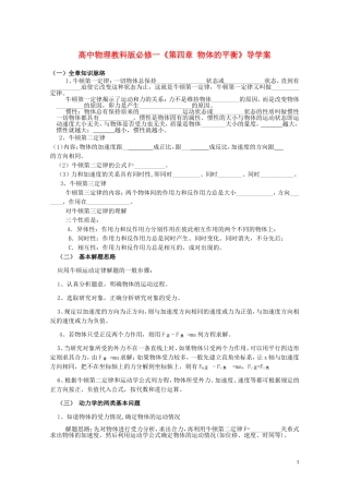 广西梧州市蒙山县第一中学高中物理《第三章 牛顿运动定律》导学案 教科版必修1