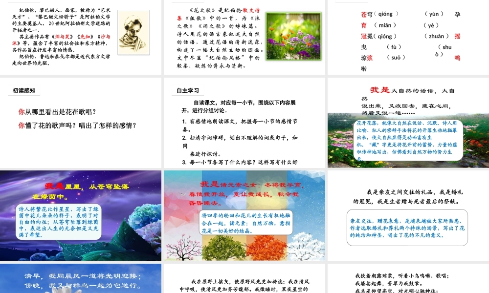 2019秋六年级语文上册 第一单元 4花之歌课件