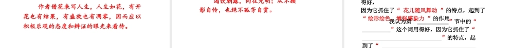 2019秋六年级语文上册 第一单元 4花之歌课件