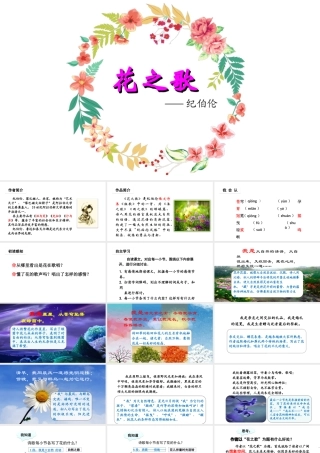 2019秋六年级语文上册 第一单元 4花之歌课件