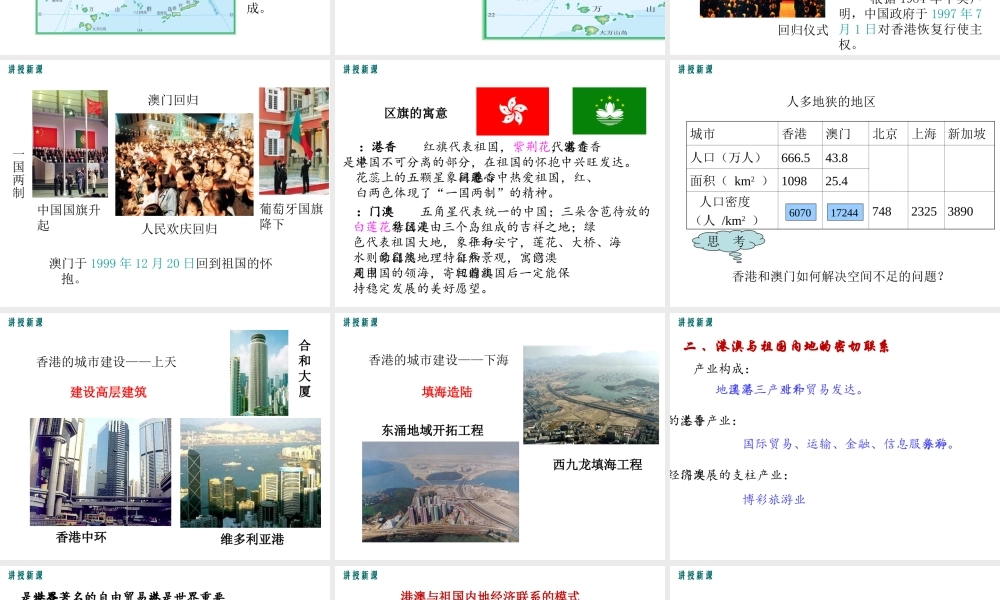 2019年春八年级地理下册 第七章 第三节 东方明珠 香港和澳门课件（新版）新人教版