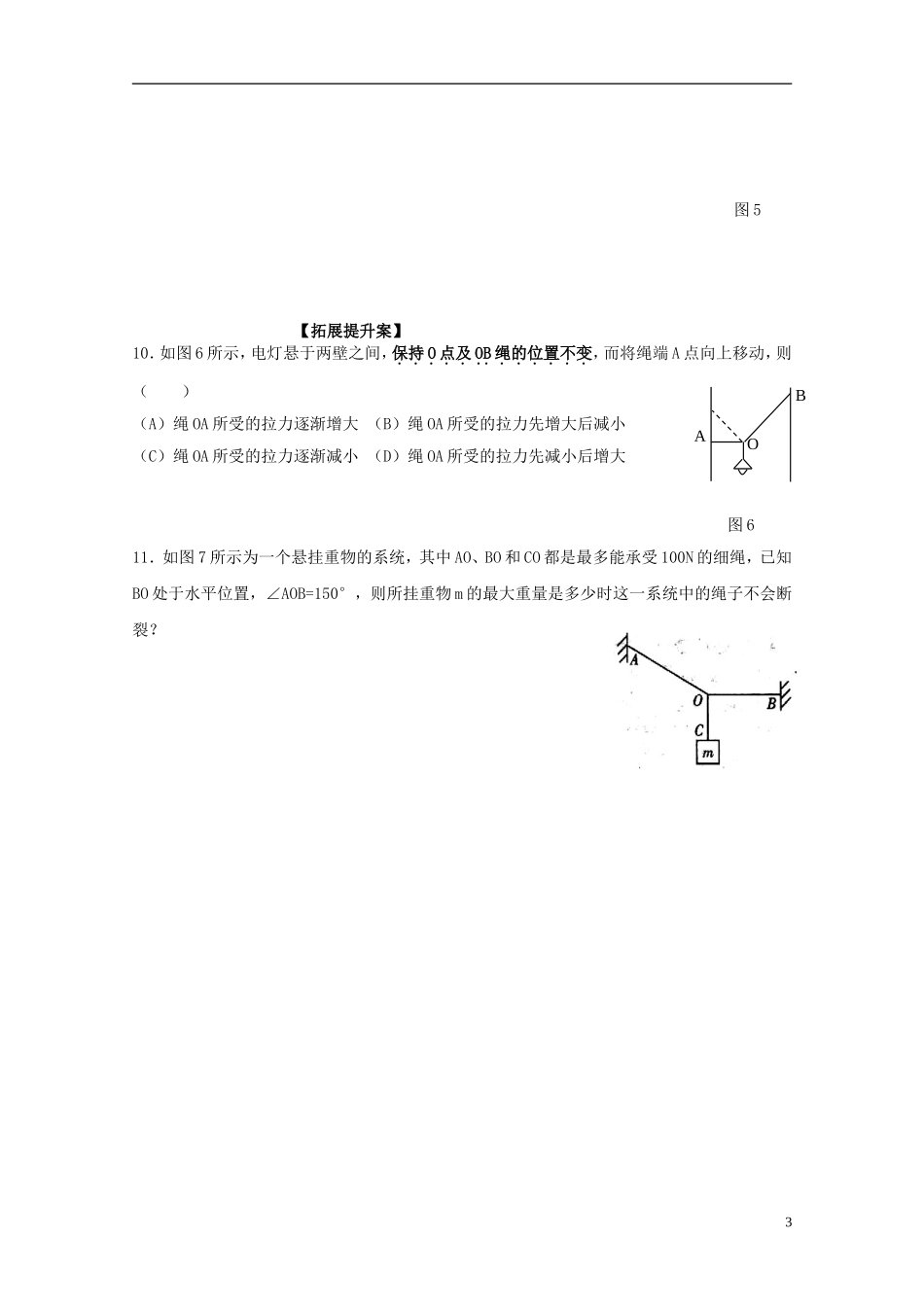 广西梧州市蒙山县第一中学高中物理《第四章 物体的平衡》导学案 教科版必修1_第3页