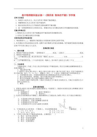广西梧州市蒙山县第一中学高中物理《第四章 物体的平衡》导学案 教科版必修1