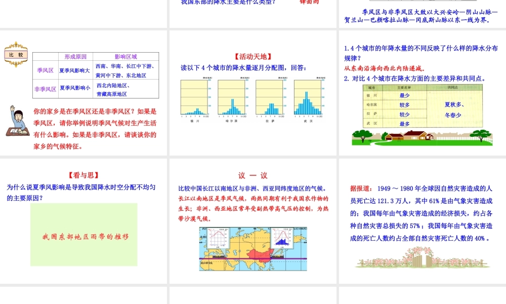 【世纪金榜】2014年八年级地理上册 2.2.3 季风气候显著 多特殊天气 多气象灾害课件 （新版）湘教版