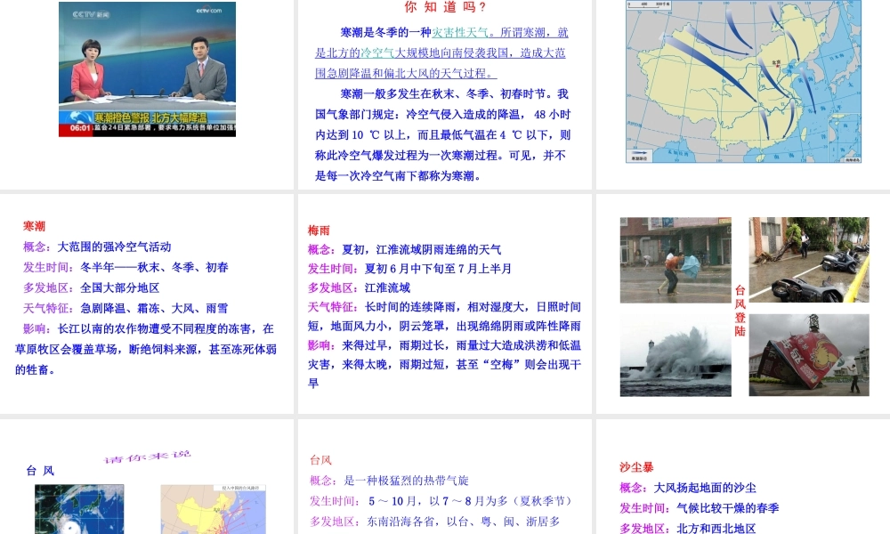 【世纪金榜】2014年八年级地理上册 2.2.3 季风气候显著 多特殊天气 多气象灾害课件 （新版）湘教版