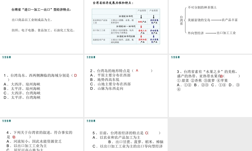 2019年春八年级地理下册 第七章 第四节 祖国的神圣领土 台湾课件（新版）新人教版