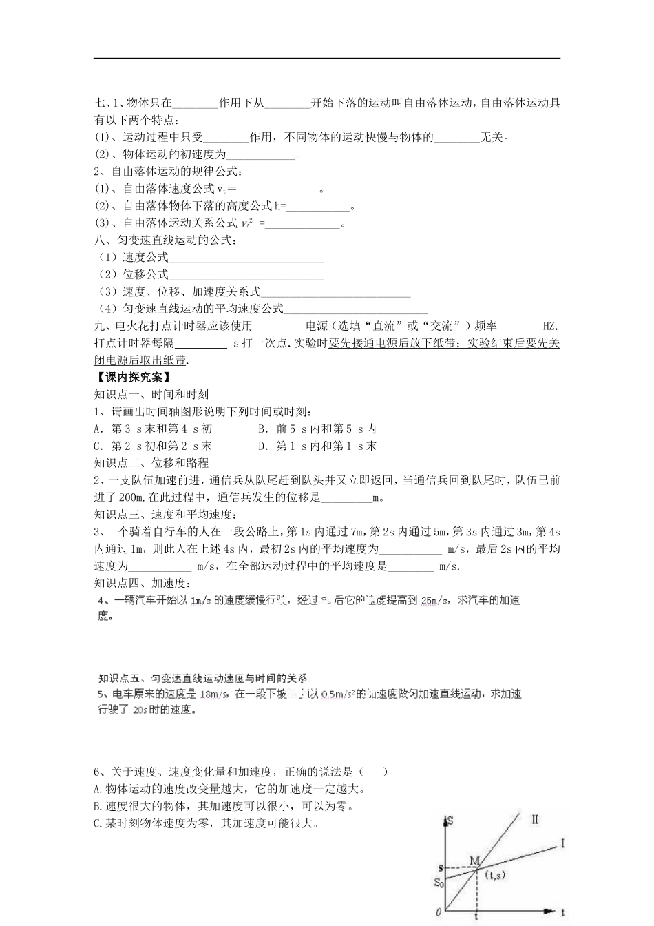 广西梧州市蒙山县第一中学高中物理《第一章  运动的描述》导学案 教科版必修1_第2页