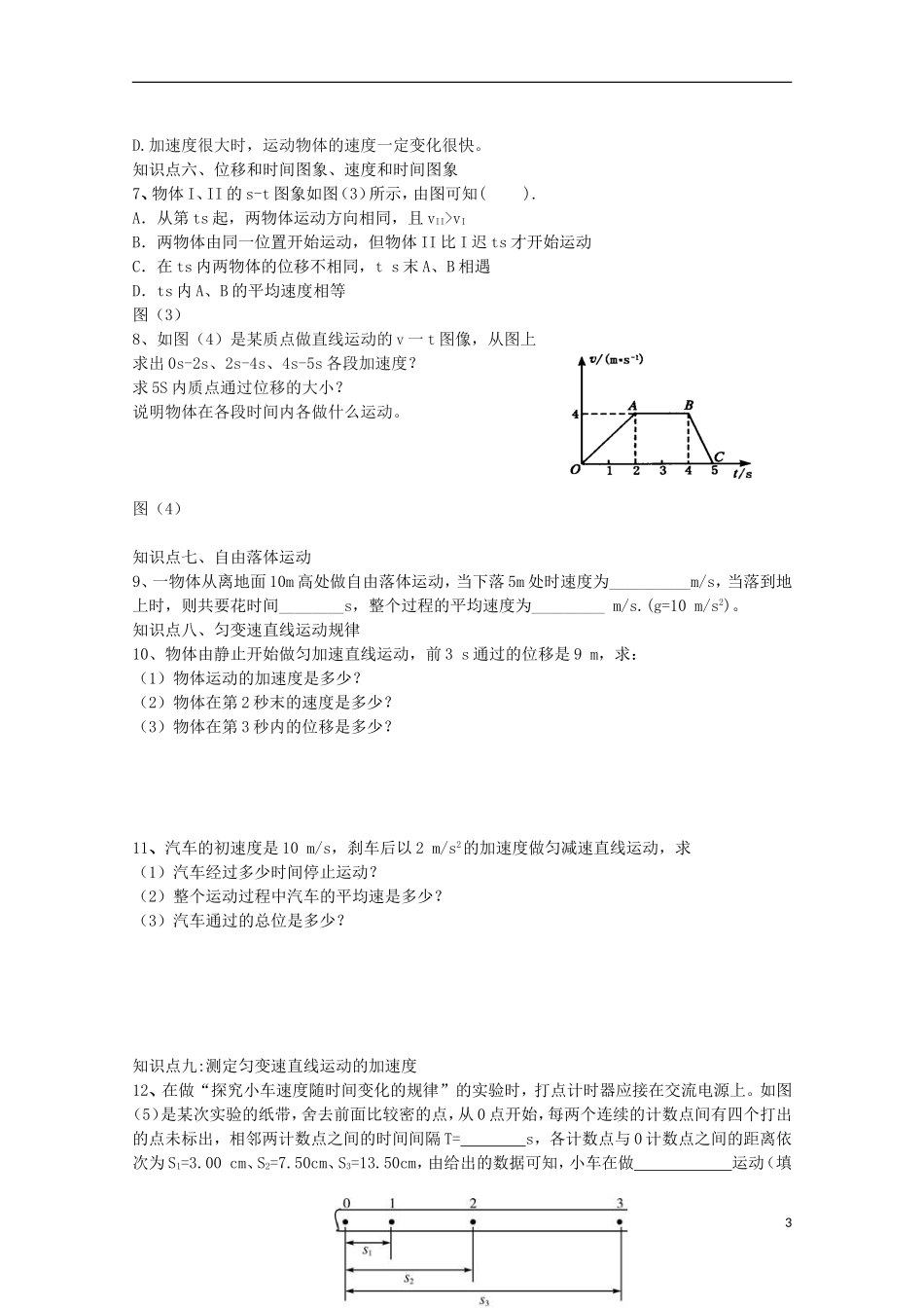 广西梧州市蒙山县第一中学高中物理《第一章  运动的描述》导学案 教科版必修1_第3页