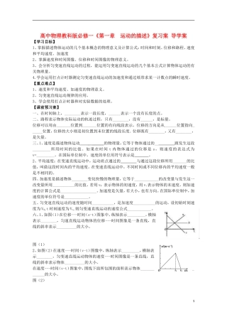 广西梧州市蒙山县第一中学高中物理《第一章  运动的描述》导学案 教科版必修1