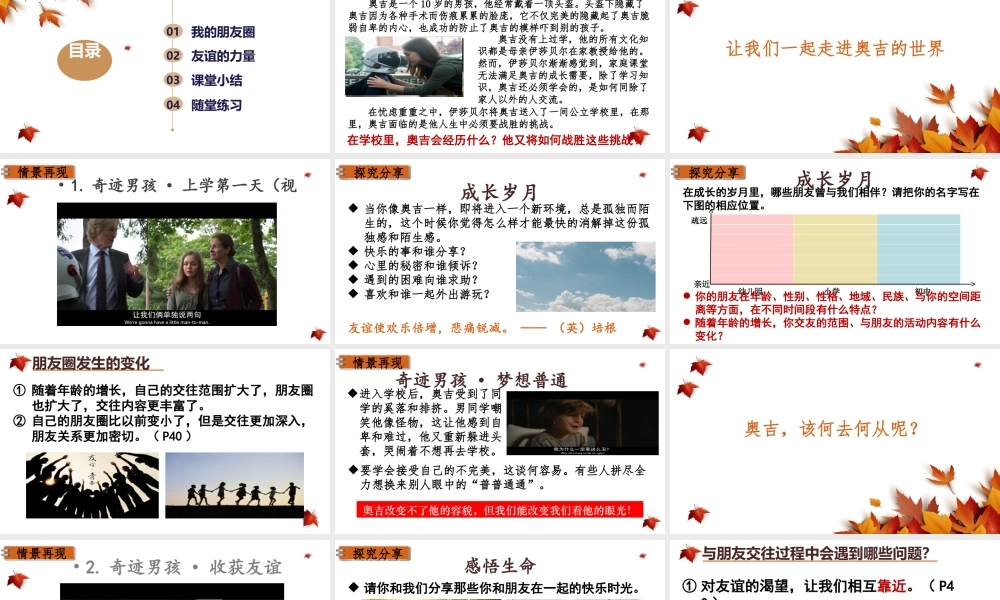 2019秋七年级道德与法治上册 第二单元 友谊的天空 第四课 友谊与成长同行 第1框 和朋友在一起课件