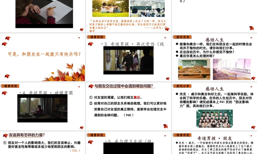 2019秋七年级道德与法治上册 第二单元 友谊的天空 第四课 友谊与成长同行 第1框 和朋友在一起课件