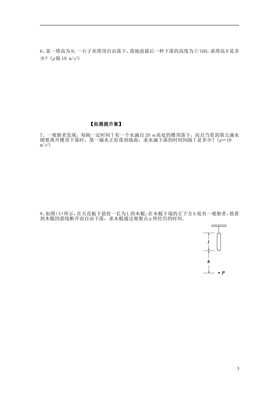 广西梧州市蒙山县第一中学高中物理《对自由落体运动的研究》导学案 教科版必修1_第3页