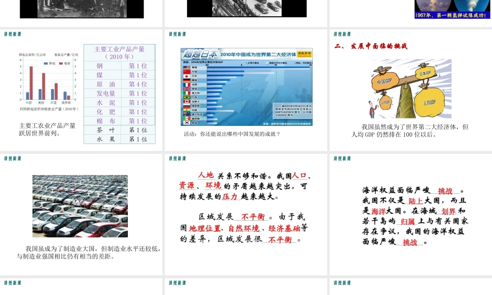 2019年春八年级地理下册 第十章 中国在世界中课件（新版）新人教版