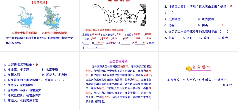【世纪金榜】2014年八年级地理上册 2.3.2 滚滚长江课件 （新版）湘教版