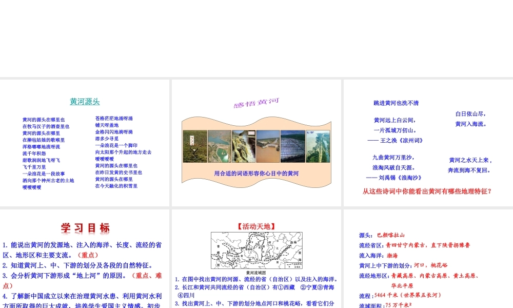 【世纪金榜】2014年八年级地理上册 2.3.3 滔滔黄河课件 （新版）湘教版