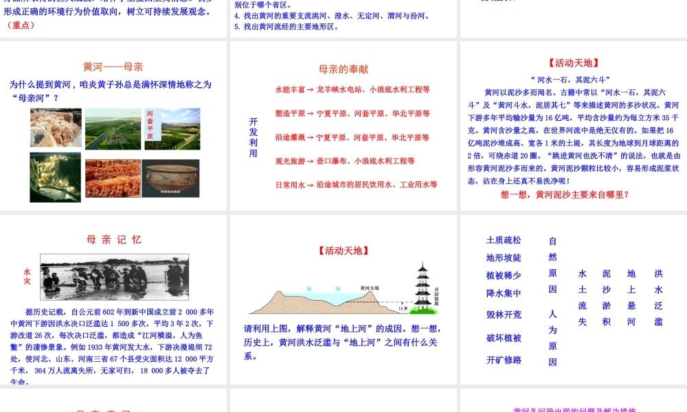 【世纪金榜】2014年八年级地理上册 2.3.3 滔滔黄河课件 （新版）湘教版
